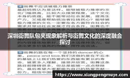 深圳街舞队包夹现象解析与街舞文化的深度融合探讨